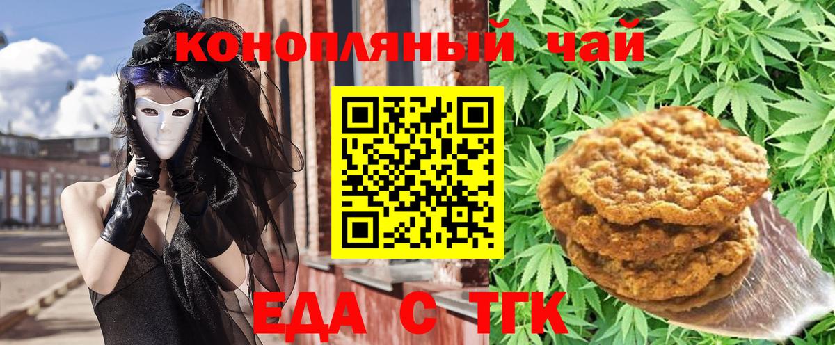 Canna-Cookies конопля  Вход с VPN  Геленджик 
