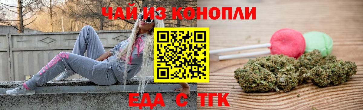 Cannafood марихуана Геленджик