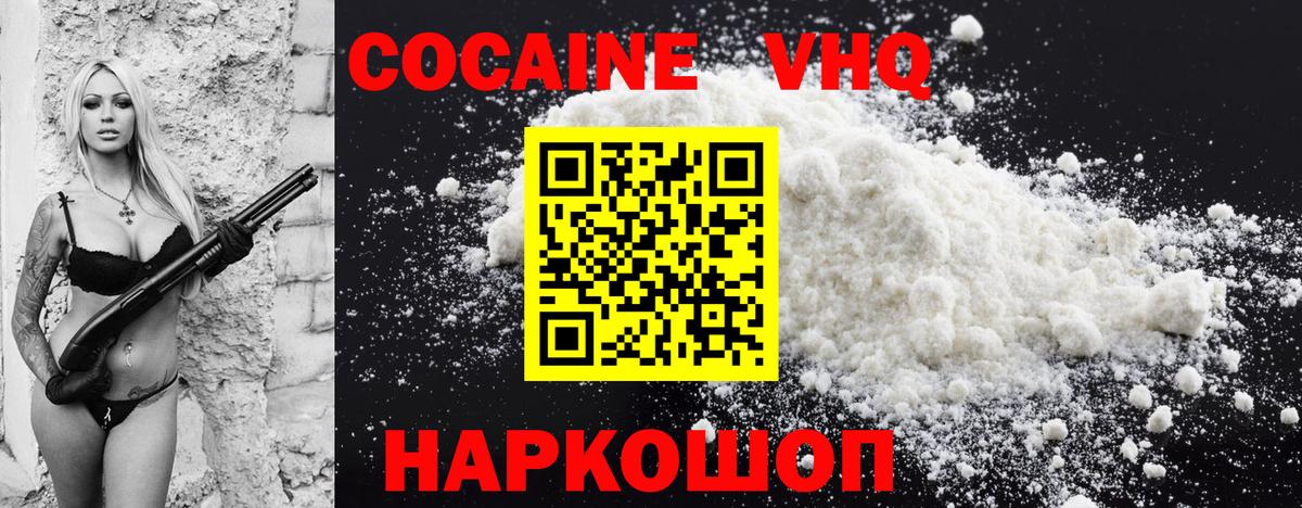 Геленджик  Кокаин 97%  КОКАИН FishScale  Вход с VPN 