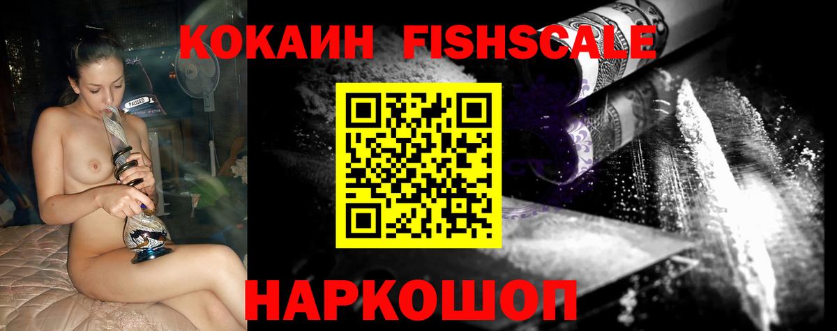 Cocaine Fish Scale Геленджик