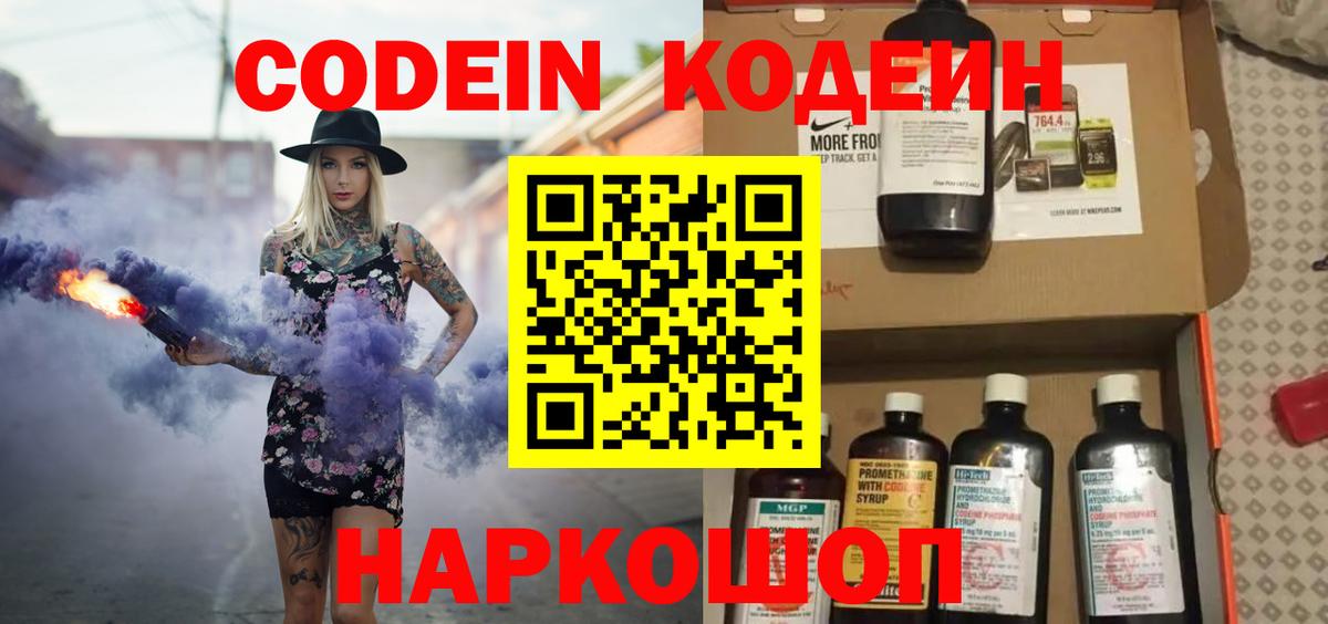 Геленджик  Кодеин напиток Lean (лин)  Вход с VPN  Кодеин напиток Lean (лин) 