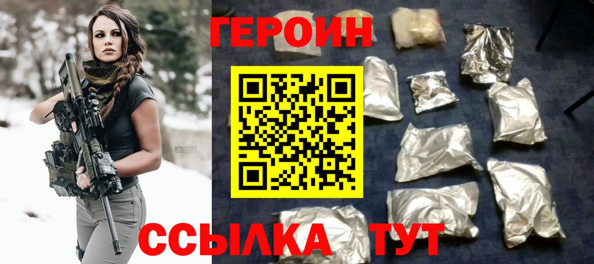 ГЕРОИН хмурый Геленджик