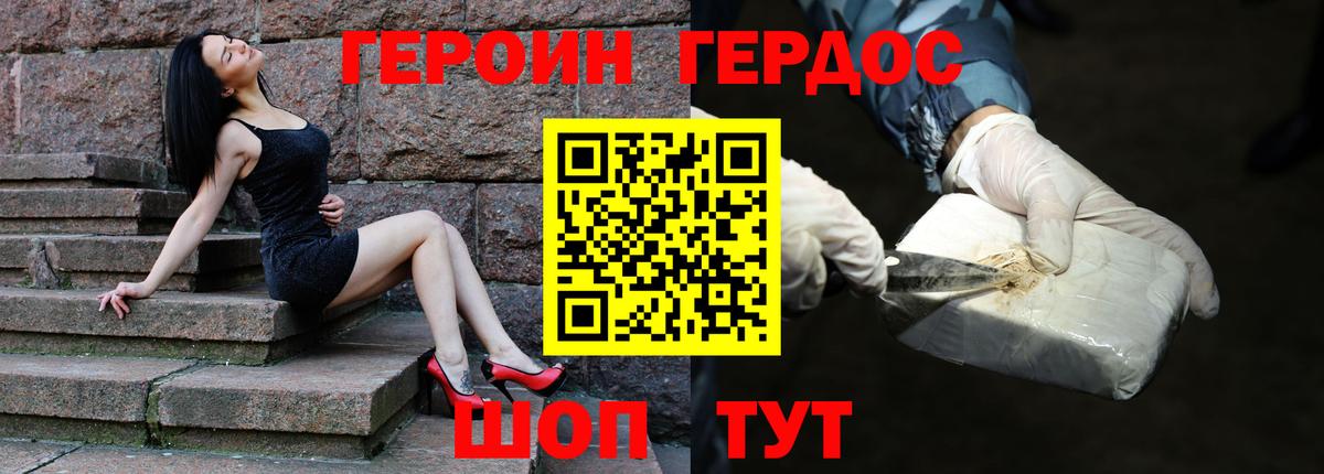 Героин белый  Вход с VPN  Геленджик 