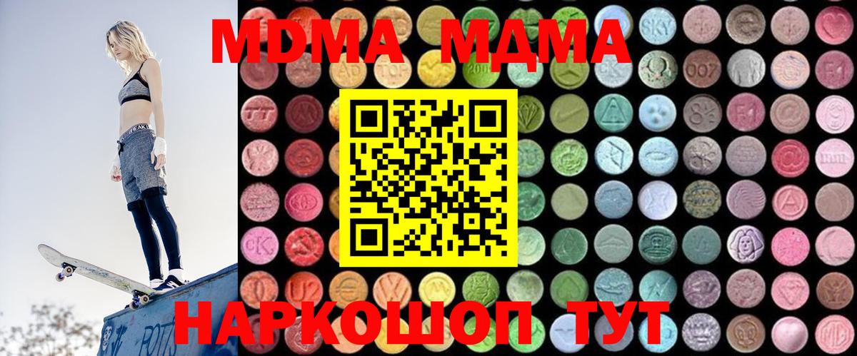 MDMA молли Геленджик