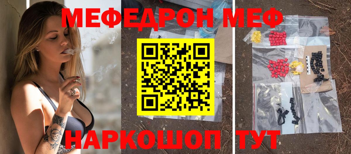 Геленджик  МЯУ-МЯУ mephedrone  Мефедрон  Мефедрон мяу мяу  Вход с VPN 