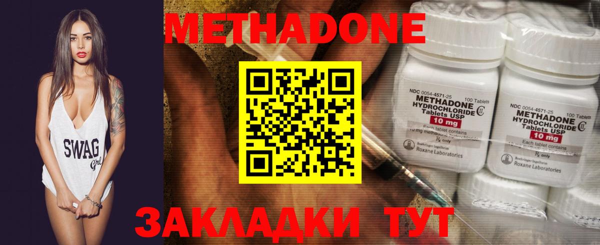 Метадон мёд Геленджик