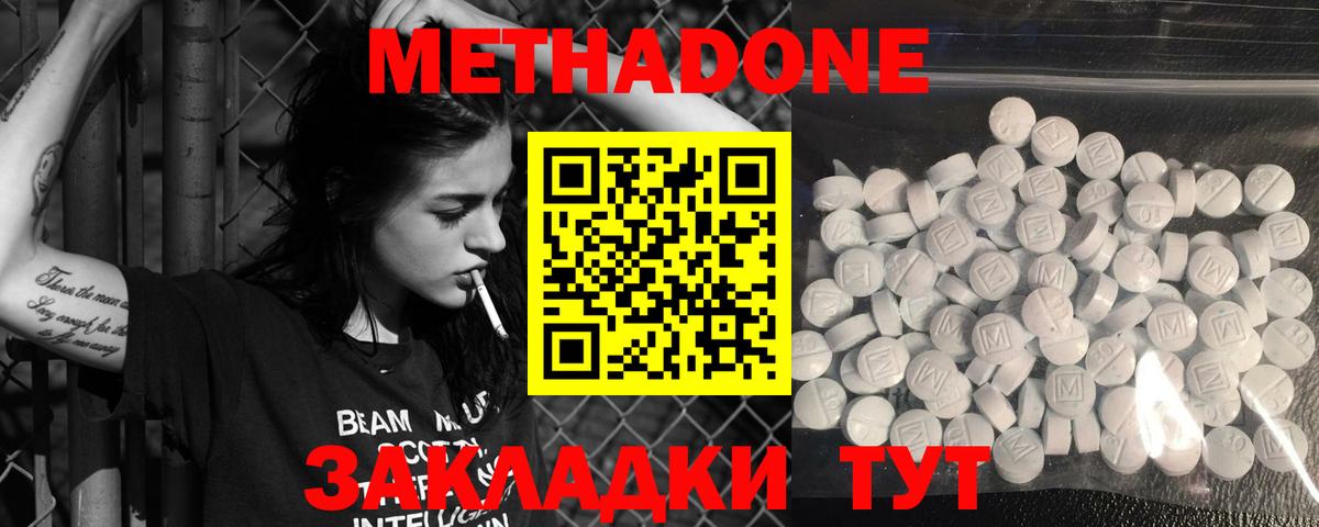 Геленджик  Метадон methadone  Вход с VPN 