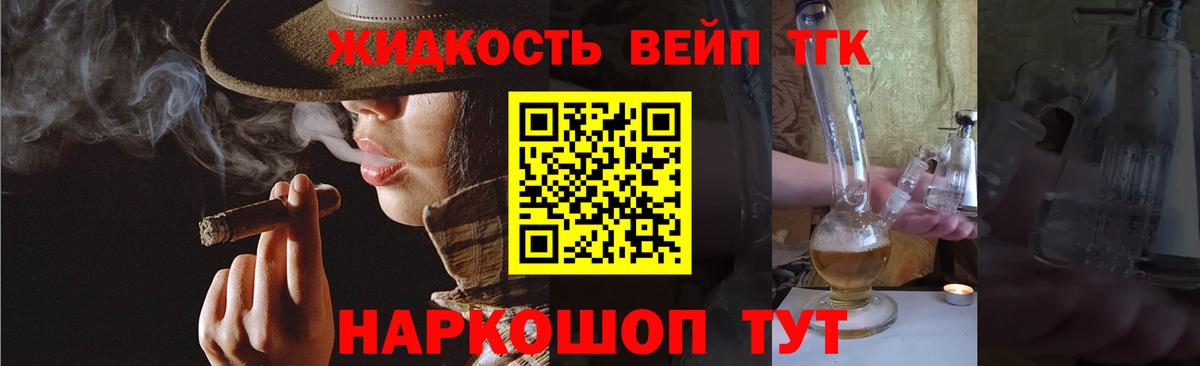 ТГК вейп  Вход с VPN  Геленджик 